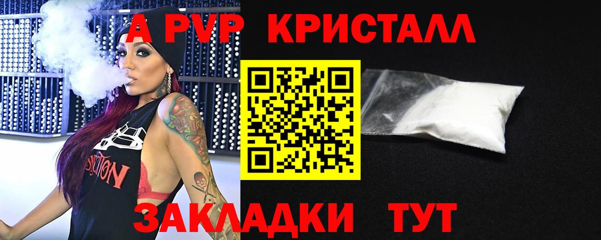 А ПВП  APVP СК  Alpha-PVP СК КРИС  Фурманов  Вход с VPN  как найти наркотики  APVP Соль 