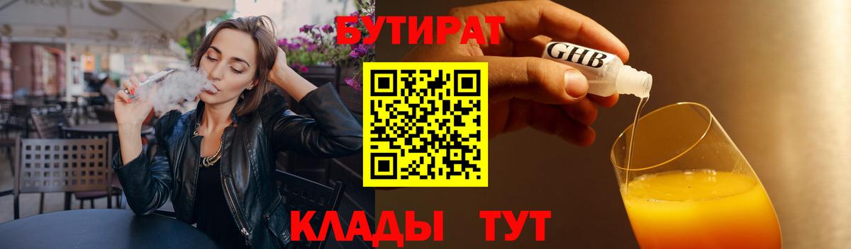 Фурманов  Бутират бутандиол  Вход с VPN 