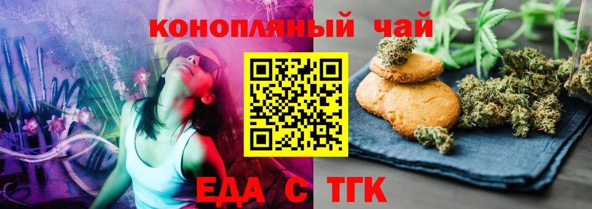 Еда ТГК марихуана Фурманов