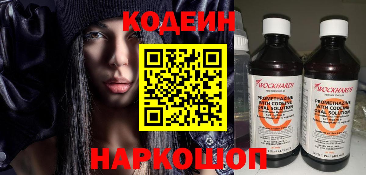 дарнет шоп  Вход с VPN  Кодеин Purple Drank  Фурманов  Кодеин напиток Lean (лин) 