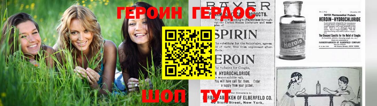 ГЕРОИН белый Фурманов