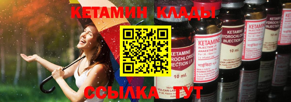 Кетамин ketamine  Вход с VPN  Фурманов 