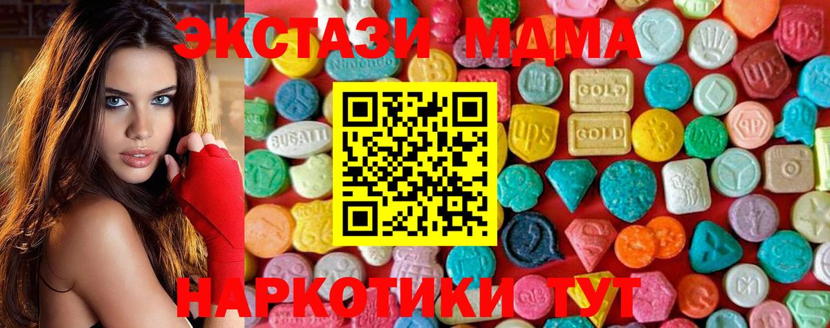МДМА кристаллы  MDMA Molly  MDMA  Фурманов  Вход с VPN 